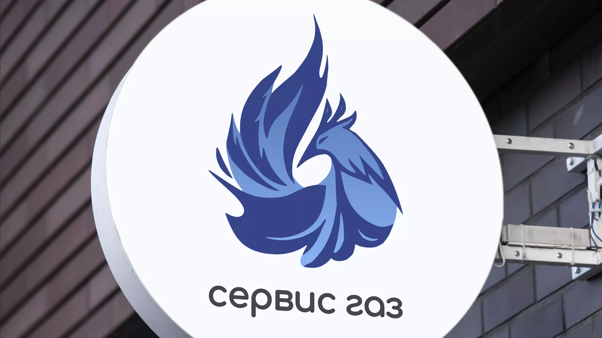 Создание логотипа «Сервис газ» в Твери